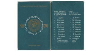 Набор монет СССР 1974 года