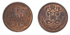 Россия 1/2 Копейки 1897 год