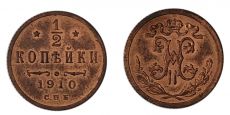 Россия 1/2 Копейки 1910 год 