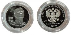 Россия 2 Рубля 2022 Военный летчик-ас Амет-Хан Султан