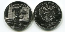 Россия 25 Рублей 2020 Барбоскины 