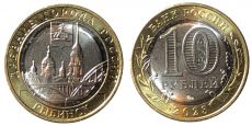 Россия 10 Рублей 2023 Рыбинск