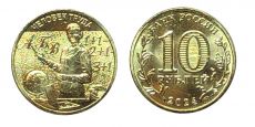 Россия 10 Рублей 2024 Человек труда - Учитель
