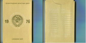 Набор монет СССР 1976 года