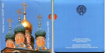 Набор монет СССР 1991 года ММД 