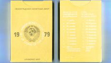 Набор монет СССР 1979 года ЛМД  3 копейки Ф-178 (2) 