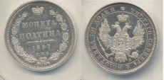 Россия 50 Копеек Полтина 1857 СПБ ФБ AU-50