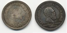 Россия 1 Рубль 1883 Коронация Александра 3  