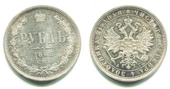 Россия 1 Рубль 1885 СПБ АГ