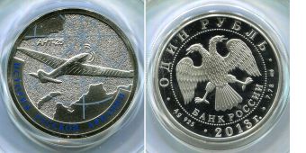 Россия 1 Рубль 2013 История русской авиации АНТ-25