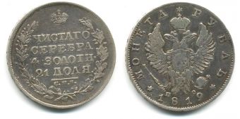 Россия 1 Рубль 1819 СПБ ПС