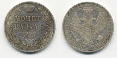 Россия 1 Рубль 1851 СПБ ПА  