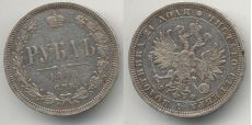 Россия 1 Рубль 1878 СПБ НФ
