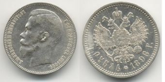 Россия 1 Рубль 1898 АГ Николай 2
