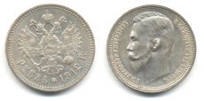 Россия 1 Рубль 1912 ЭБ Николай 2