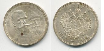 Россия 1 Рубль 1913 год 300 лет Дому Романовых 