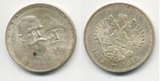 Россия 1 Рубль 1913 год 300 лет Дому Романовых 