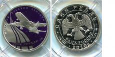 Россия 1 Рубль 2010 История русской авиации Суперджет