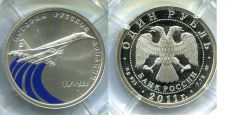 Россия 1 Рубль 2011 История русской авиации Ту-144