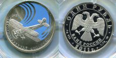 Россия 1 Рубль 2011 История русской авиации У-2