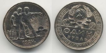 1 Рубль СССР 1924 ПЛ