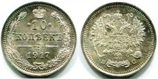 Россия 10 Копеек 1917 ВС