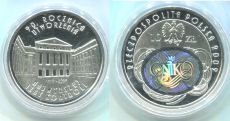 Польша 10 злотых 2009 Контрольная палата