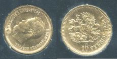 Россия 10 Рублей 1898 Николай 2 Необычная упаковка  