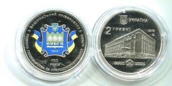 Украина 2 Гривны 2015  Университет водного хозяйства