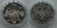 Россия 2 Рубля 1995 Бунин