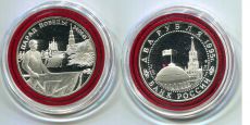 Россия 2 Рубля 1995 год Парад Победы