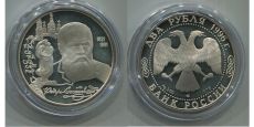 Россия 2 Рубля 1996 Достоевский