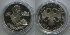 Россия 2 Рубля 1996 Некрасов