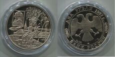 Россия 2 Рубля 1997 Саврасов