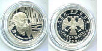 Россия 2 Рубля 1998 Станиславский 