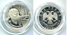 Россия 2 Рубля 1998 Станиславский 