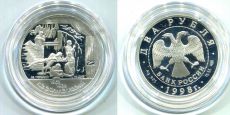 Россия 2 Рубля 1998 Станиславский На Дне