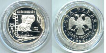 Россия 2 Рубля 1998 Эйзенштейн