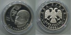 Россия 2 Рубля 2006 Герасимов