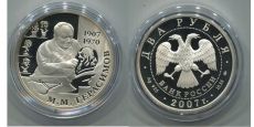 Россия 2 Рубля 2007 Антрополог Михаил Герасимов 