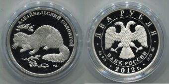 Россия 2 Рубля 2012 Забайкальский Солонгой Красная Книга 