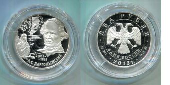 Россия 2 Рубля 2013 А.С. Даргомыжский 
