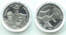 Польша 20 злотых 2008 Независимость Польши