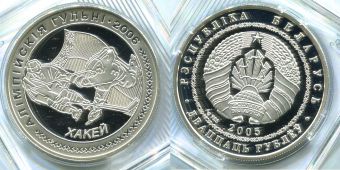 20 Рублей Беларусь 2005 Олимпиада Хоккей