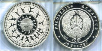 20 Рублей Беларусь 2006 Олимпиада Легкая Атлетика