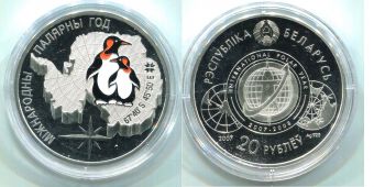 20 Рублей Беларусь 2007 Международный полярный год