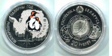 20 Рублей Беларусь 2007 Международный полярный год