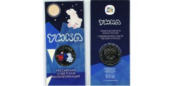 Купить монеты России 25 Рублей 2021 год - Умка Цветная