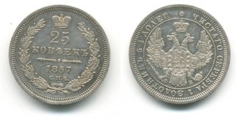 Россия 25 Копеек 1857 СПБ ФБ