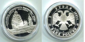 Россия 3 Рубля 1995 Кижи